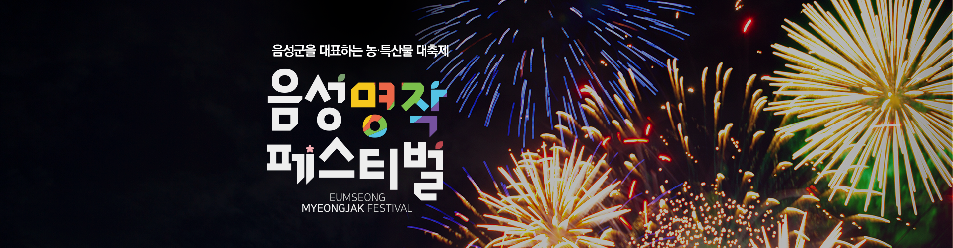 음성명작 페스티벌 배너 광고2